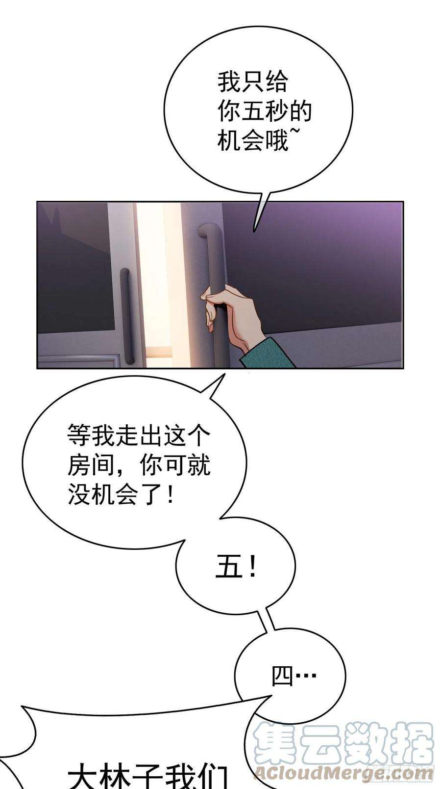要被吃掉了49话：将计就计