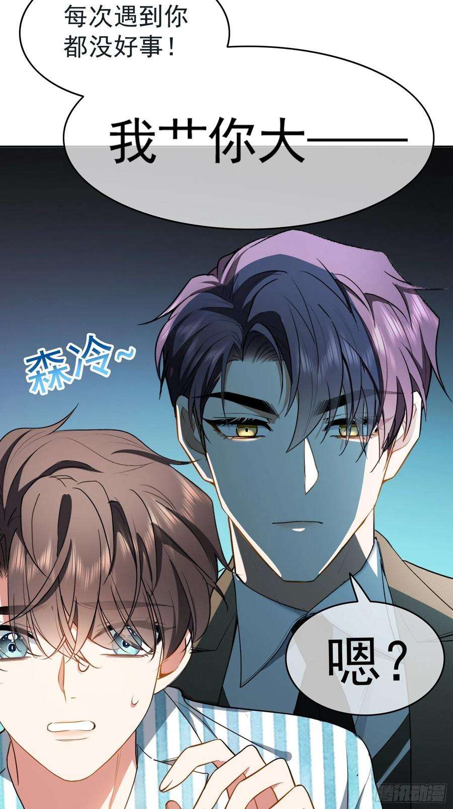 要被吃掉了49话：将计就计