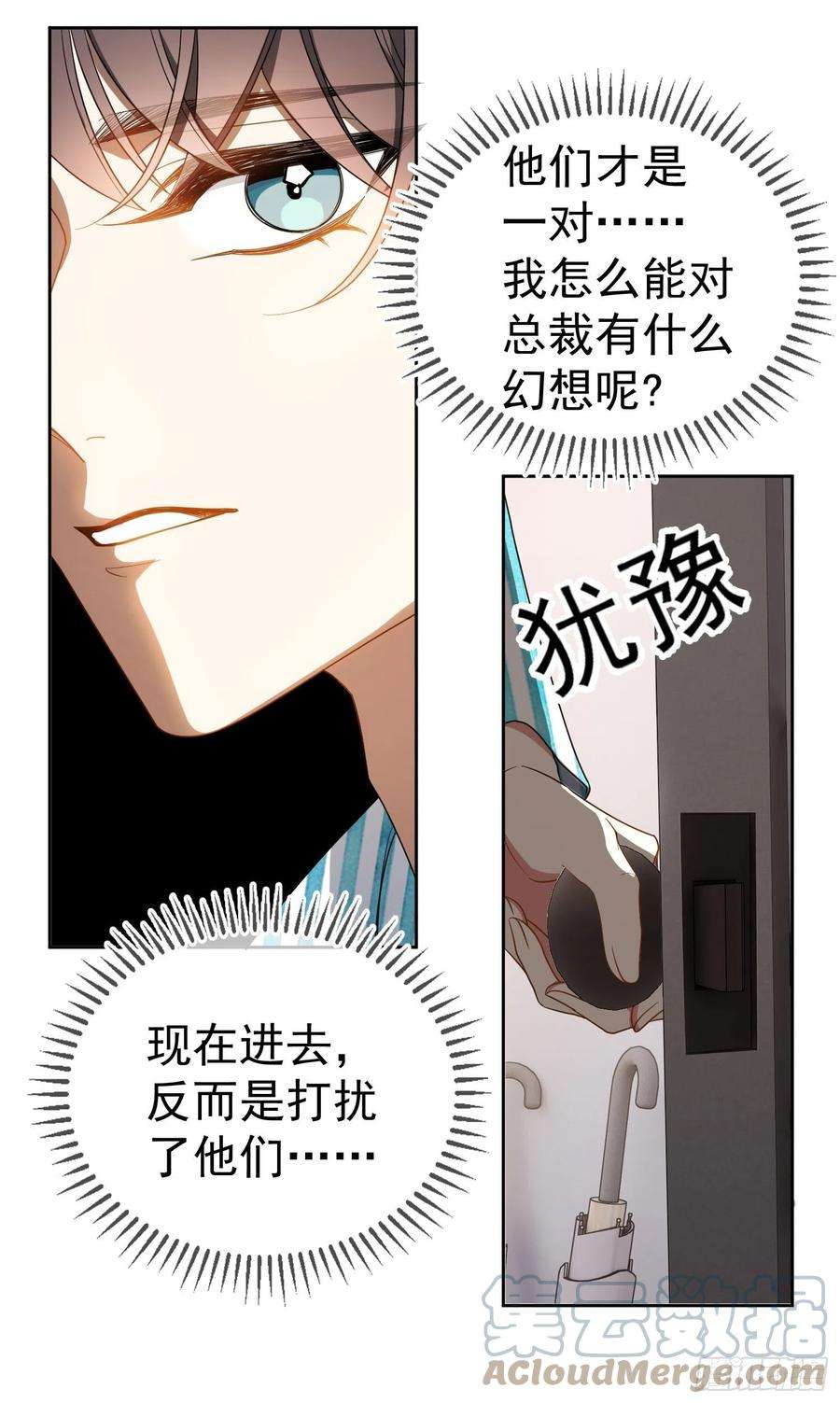 要被吃掉了50话：不能让人知道的丑闻