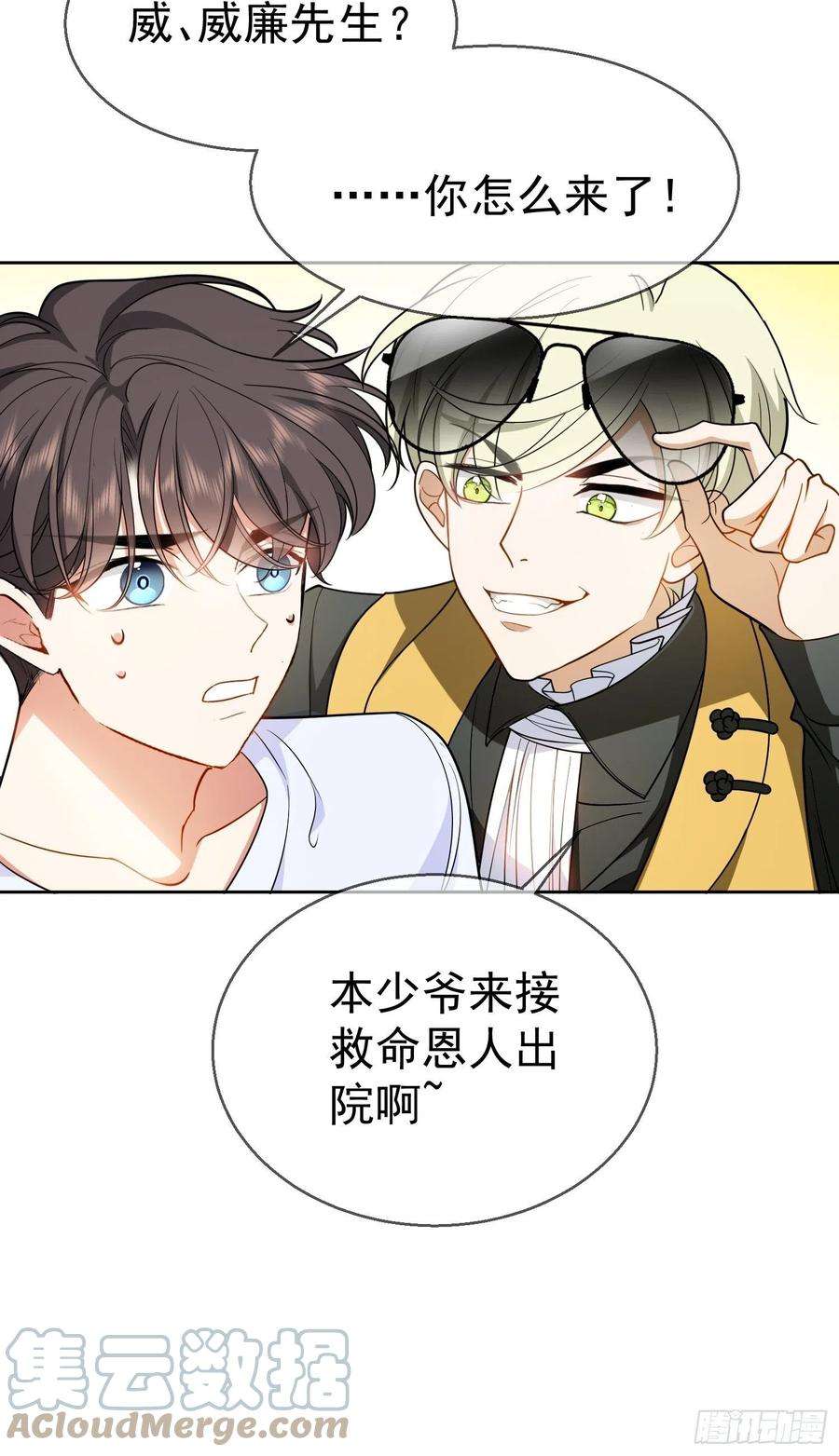 要被吃掉了51话：合格的前任