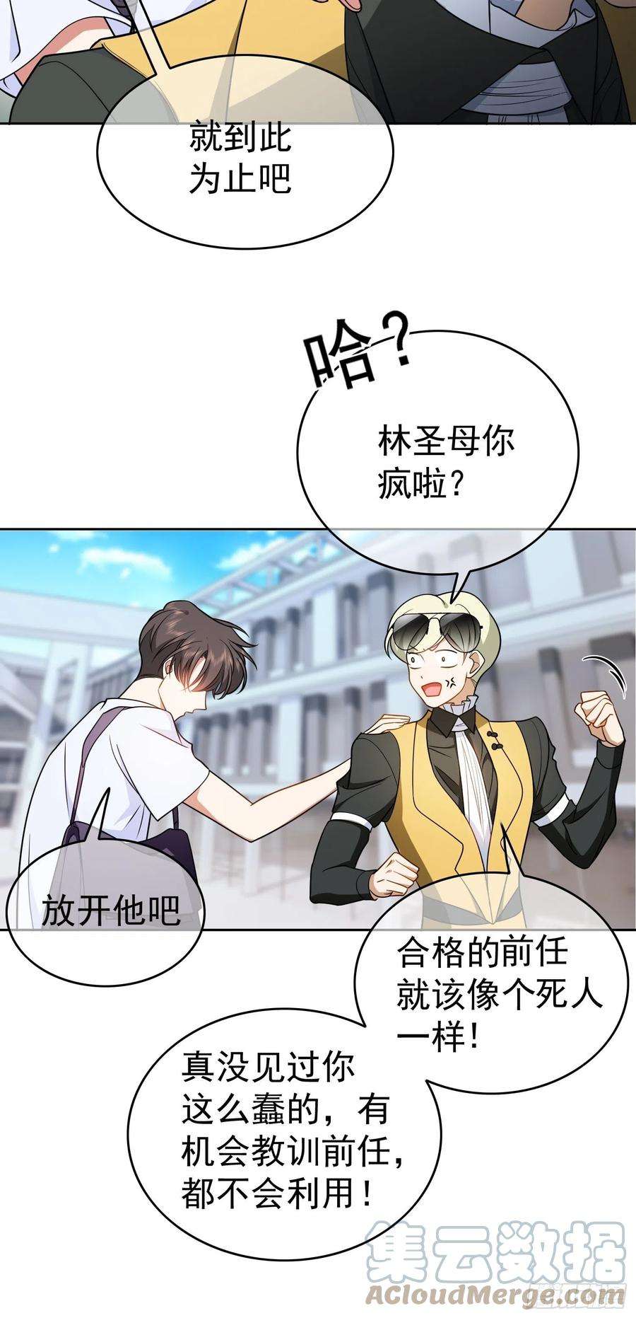 要被吃掉了51话：合格的前任