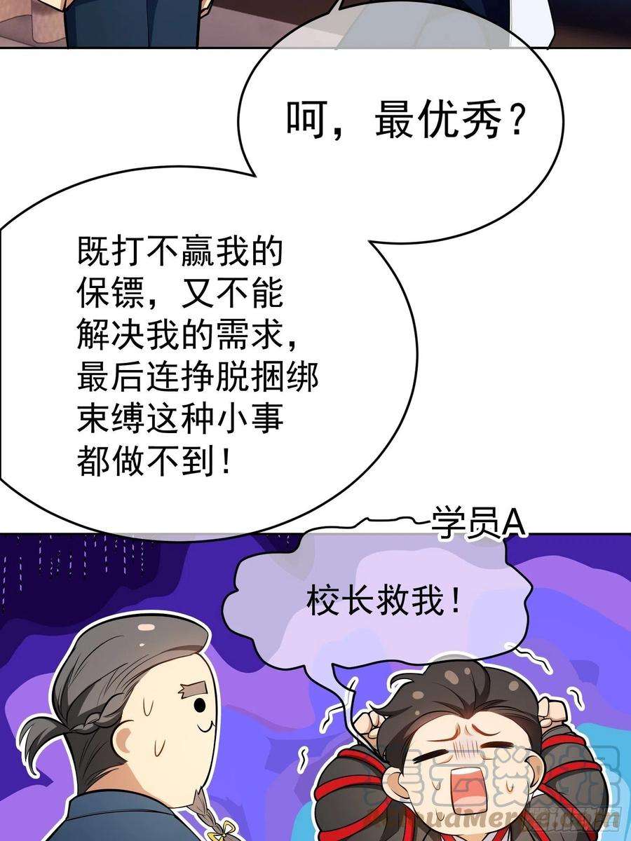 要被吃掉了52话：有便宜不占是傻子