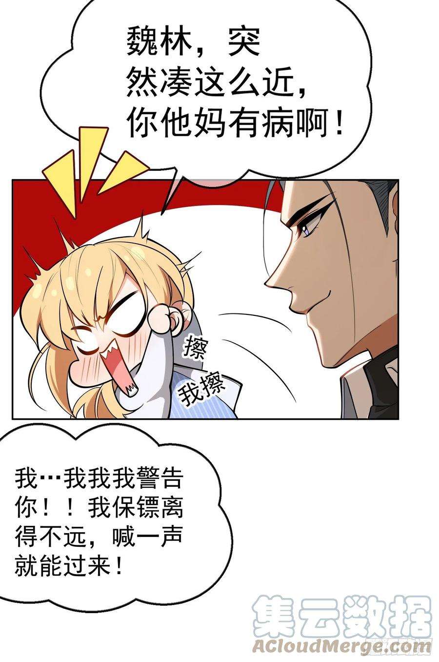 要被吃掉了52话：有便宜不占是傻子