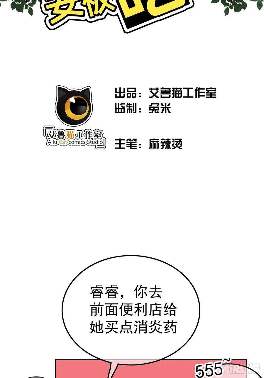要被吃掉了56话：他来找我了