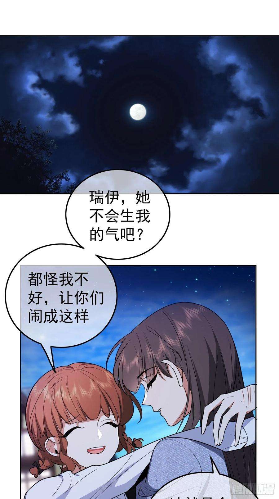 要被吃掉了56话：他来找我了