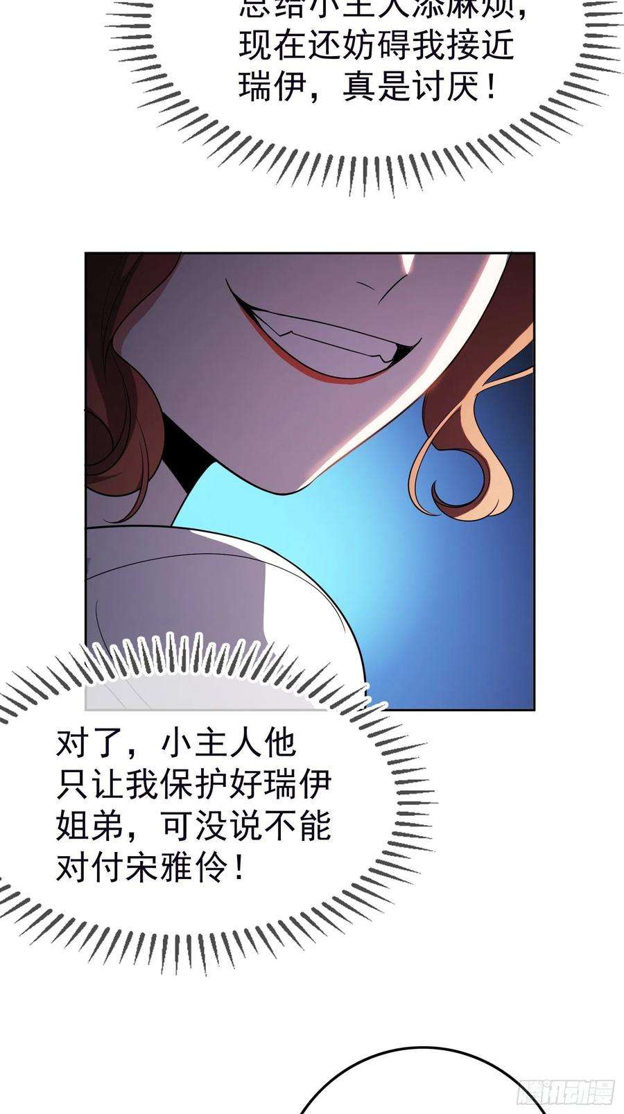 要被吃掉了56话：他来找我了