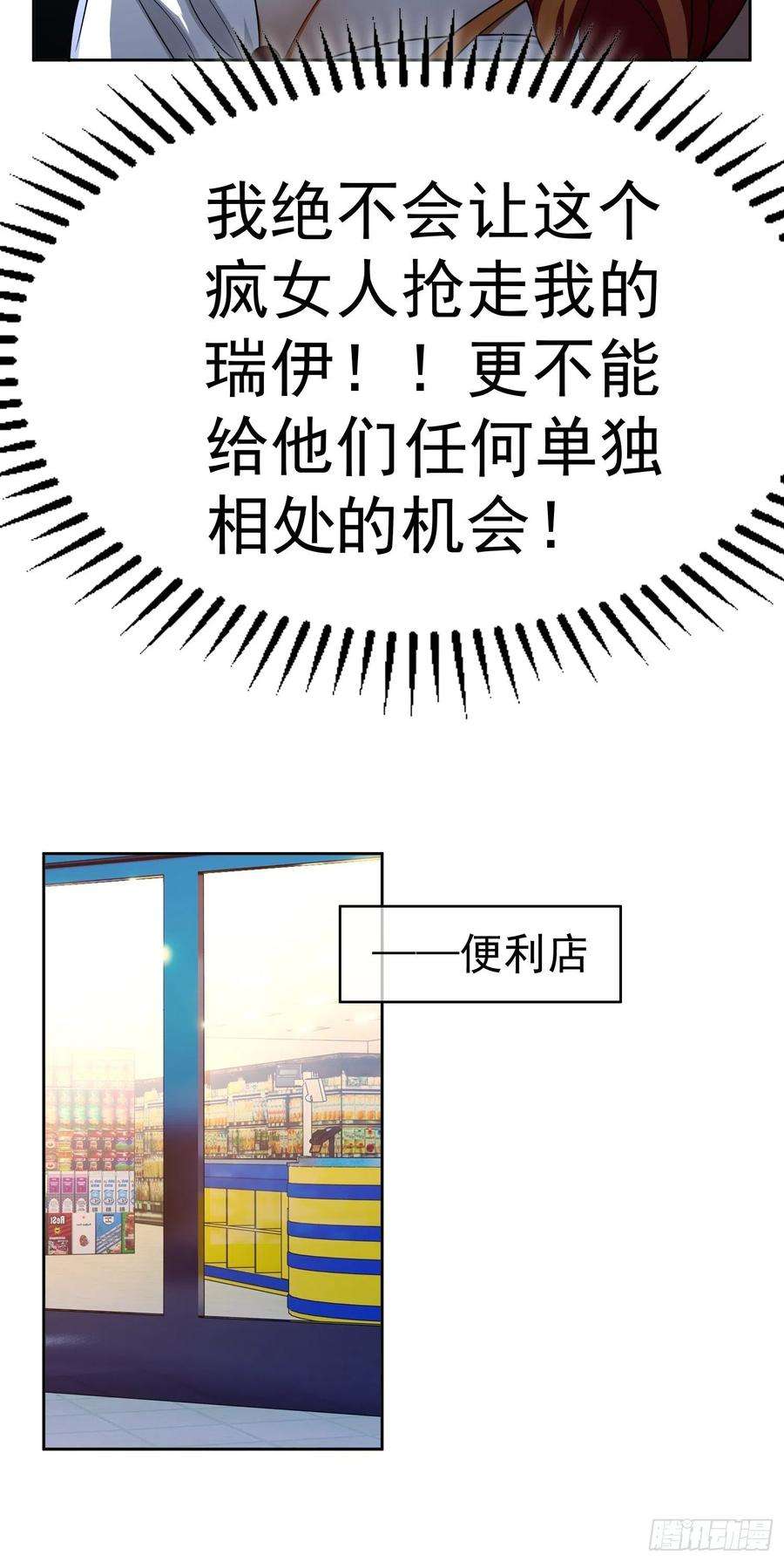 要被吃掉了56话：他来找我了