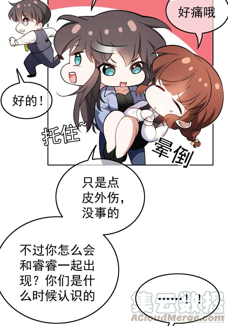 要被吃掉了56话：他来找我了
