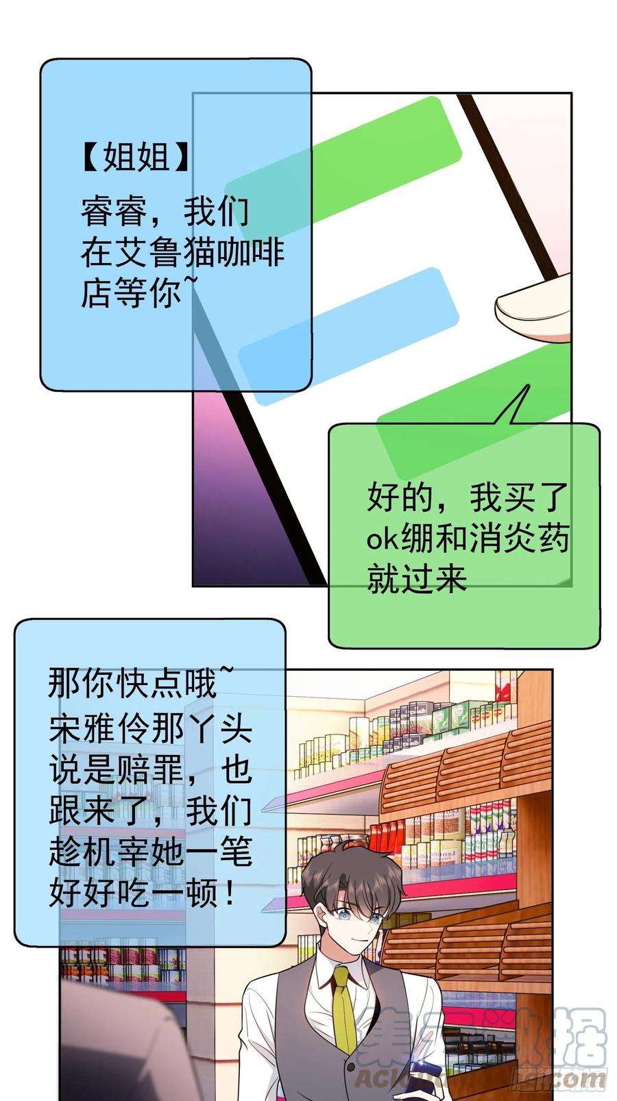 要被吃掉了56话：他来找我了