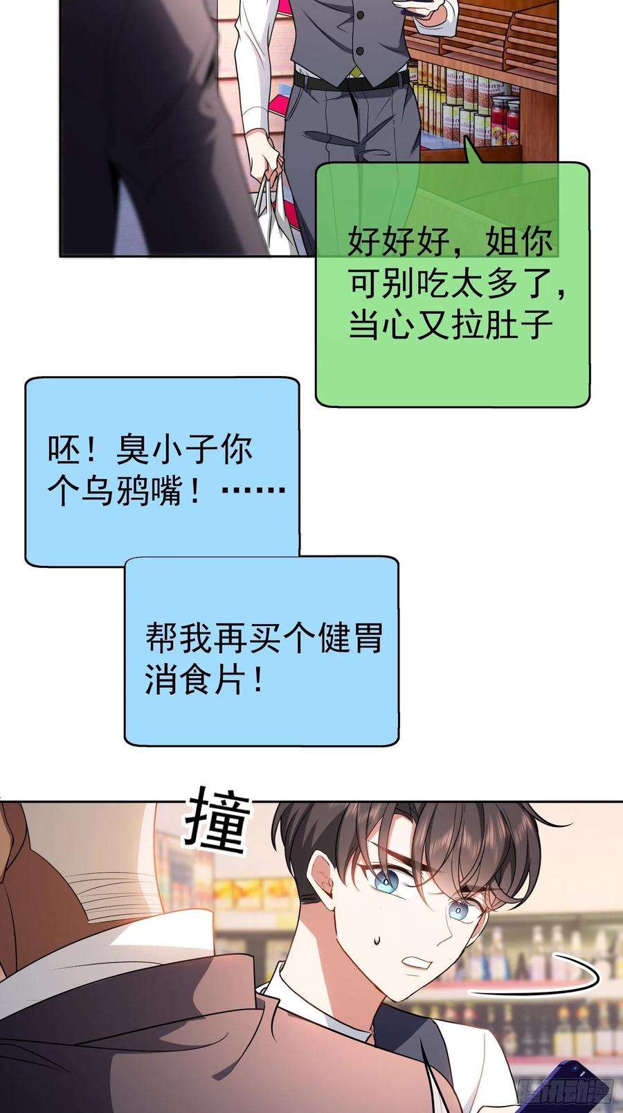 要被吃掉了56话：他来找我了