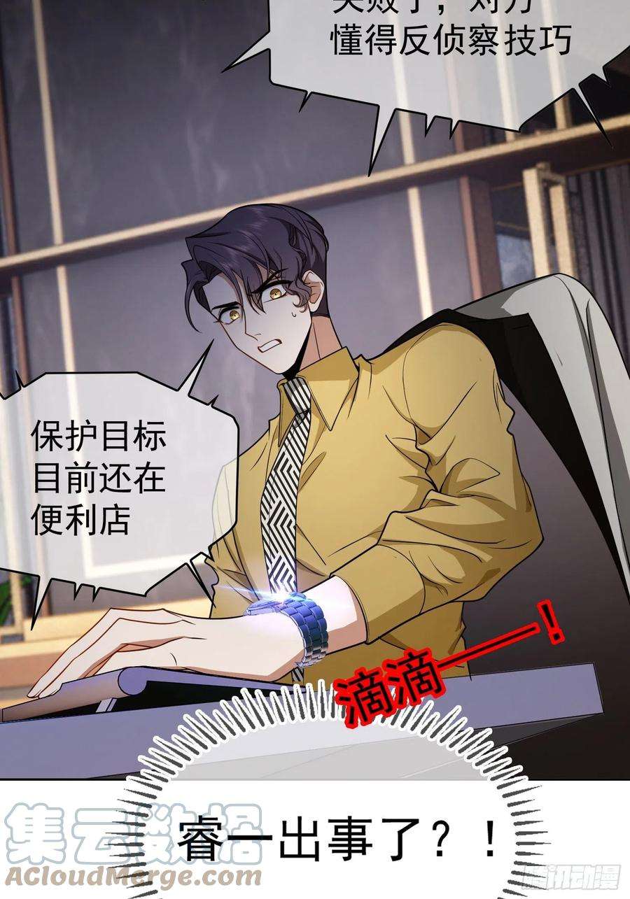 要被吃掉了56话：他来找我了