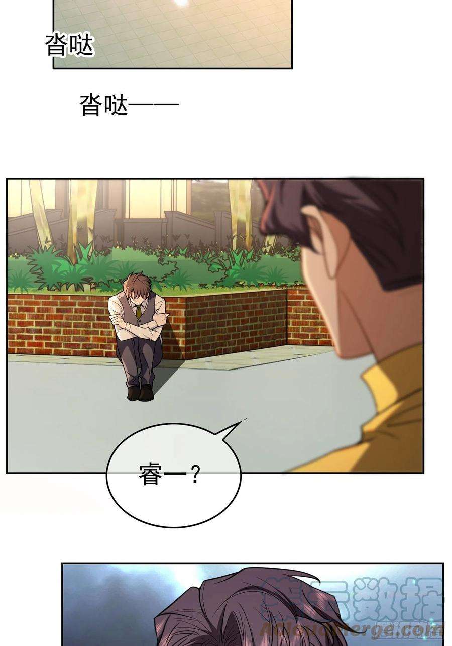 要被吃掉了56话：他来找我了