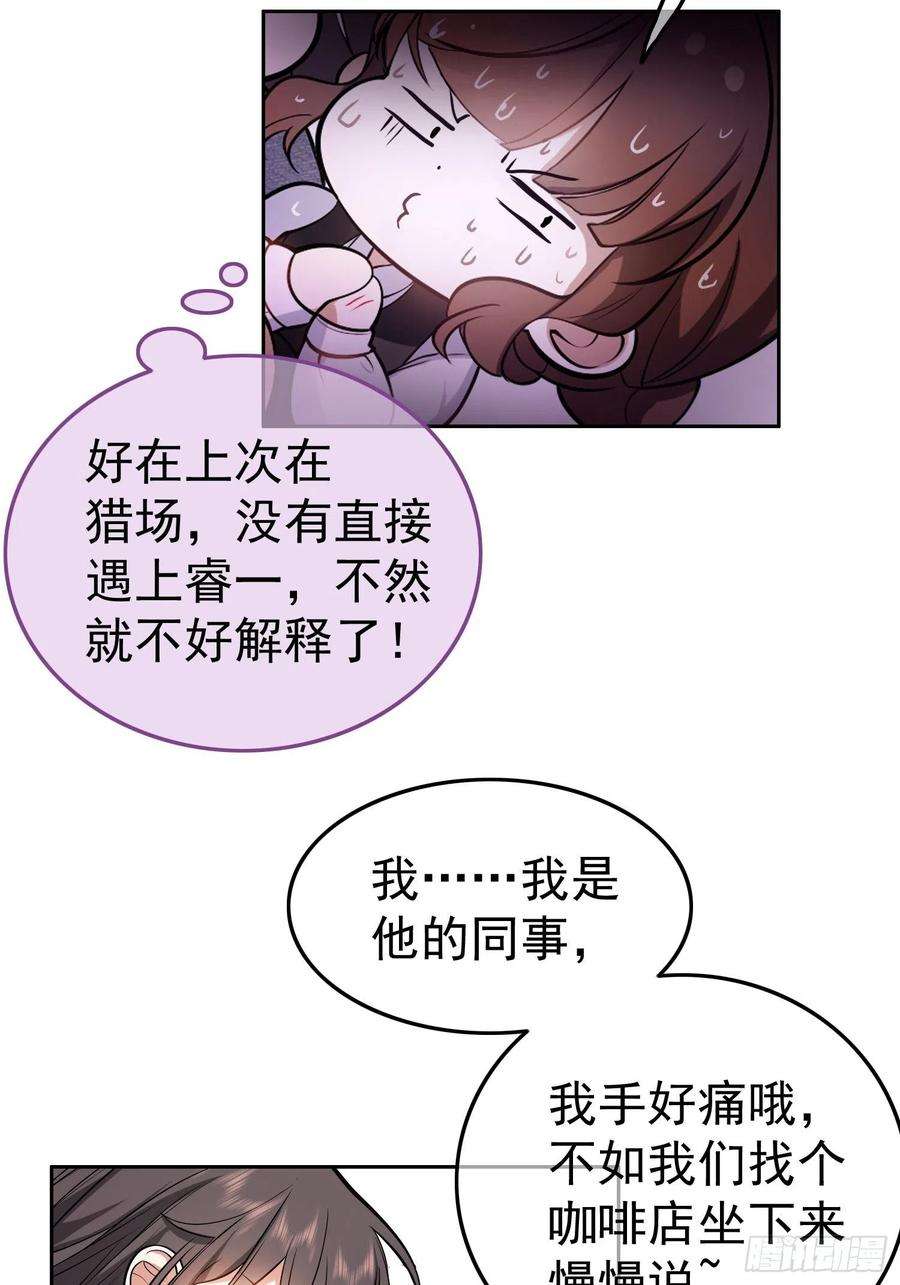 要被吃掉了56话：他来找我了