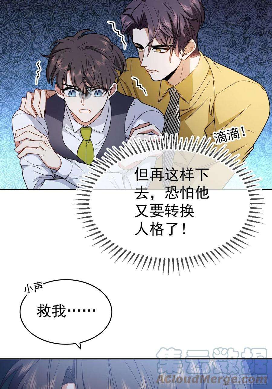 要被吃掉了56话：他来找我了