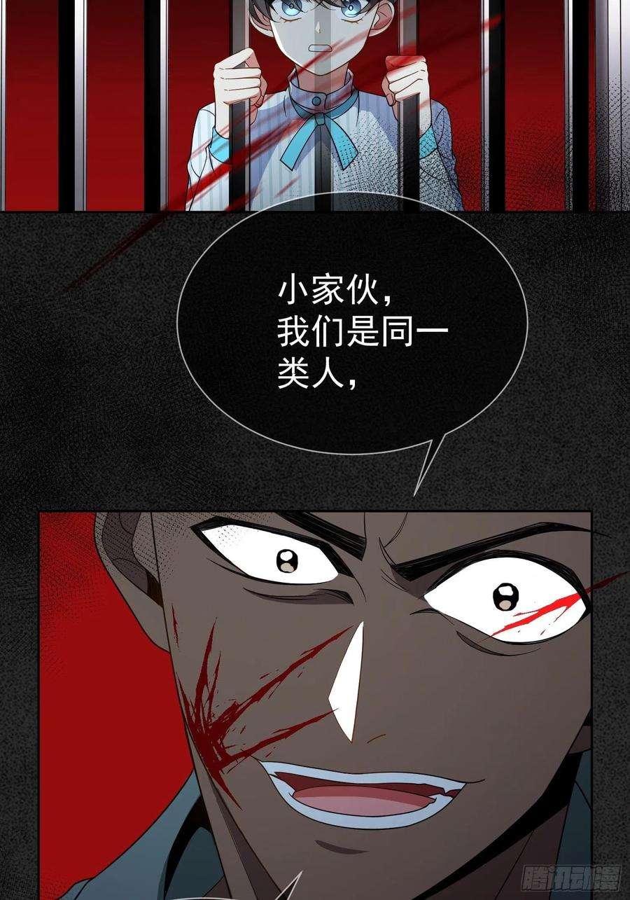 要被吃掉了56话：他来找我了