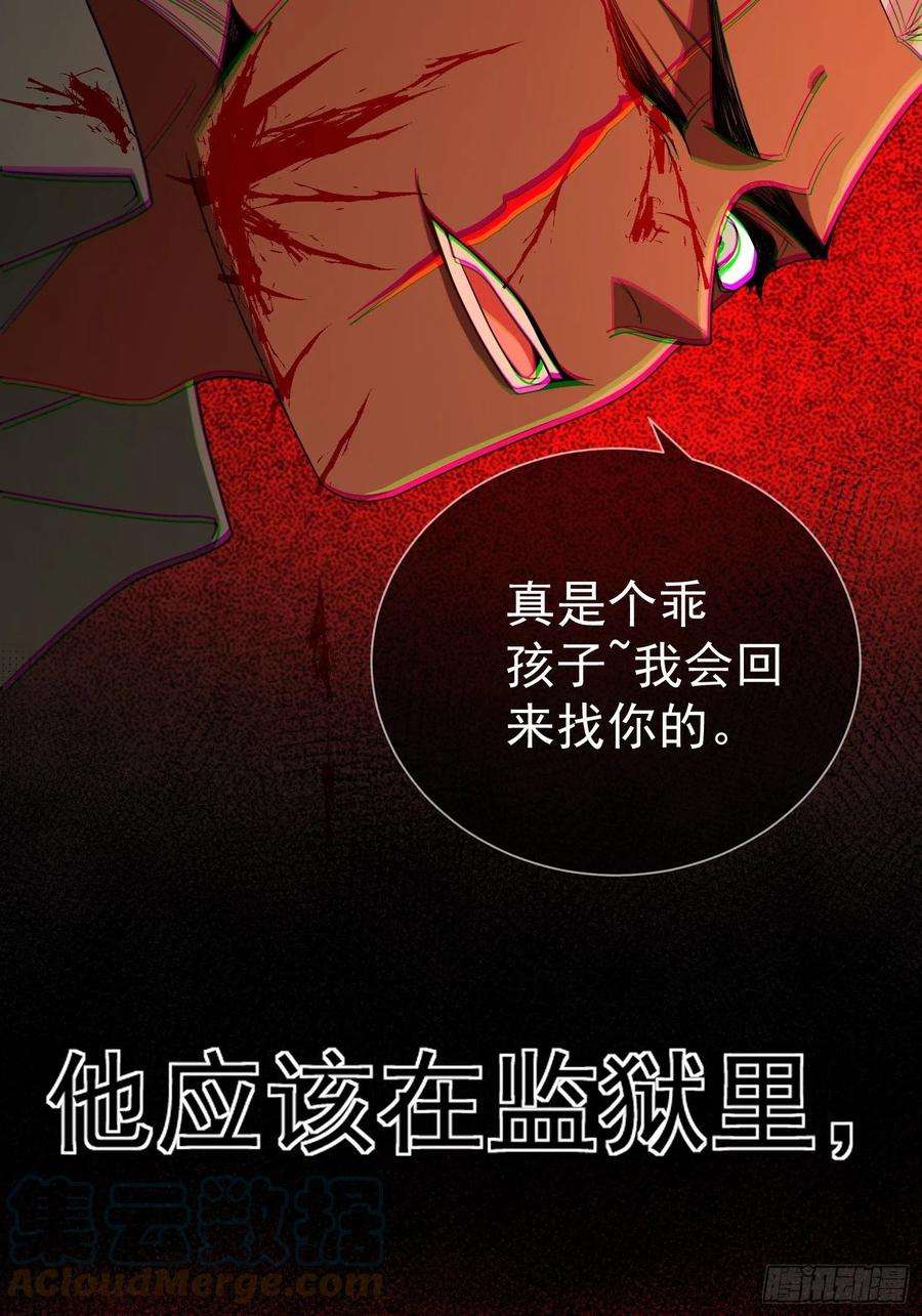 要被吃掉了56话：他来找我了