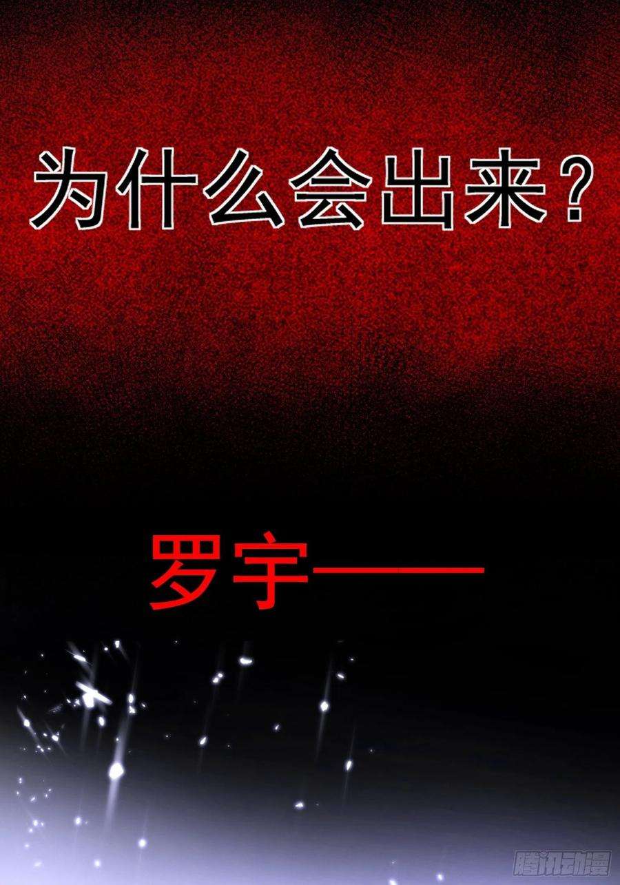 要被吃掉了56话：他来找我了