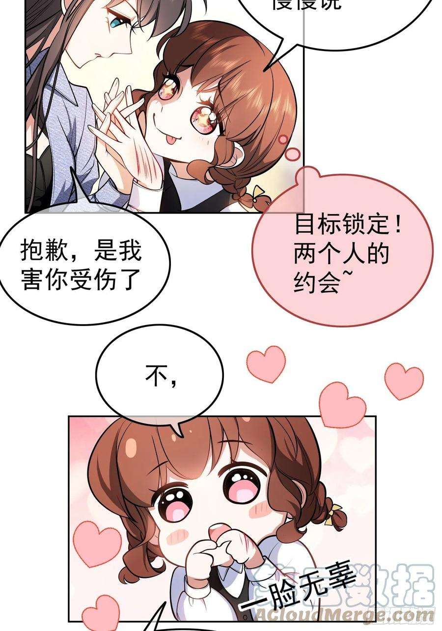 要被吃掉了56话：他来找我了