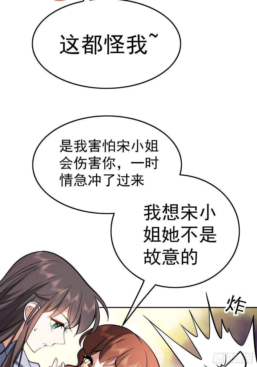 要被吃掉了56话：他来找我了