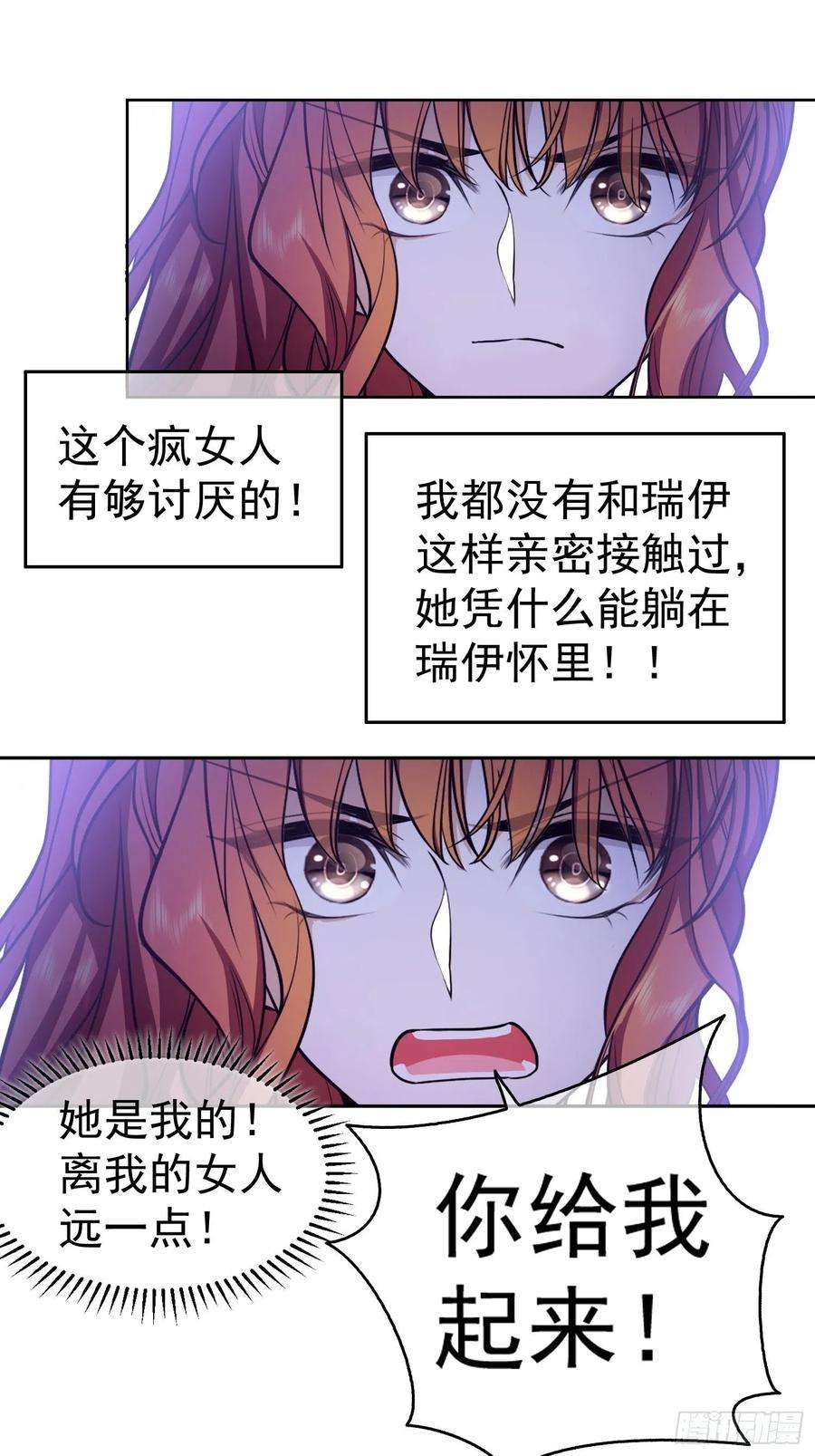 要被吃掉了56话：他来找我了