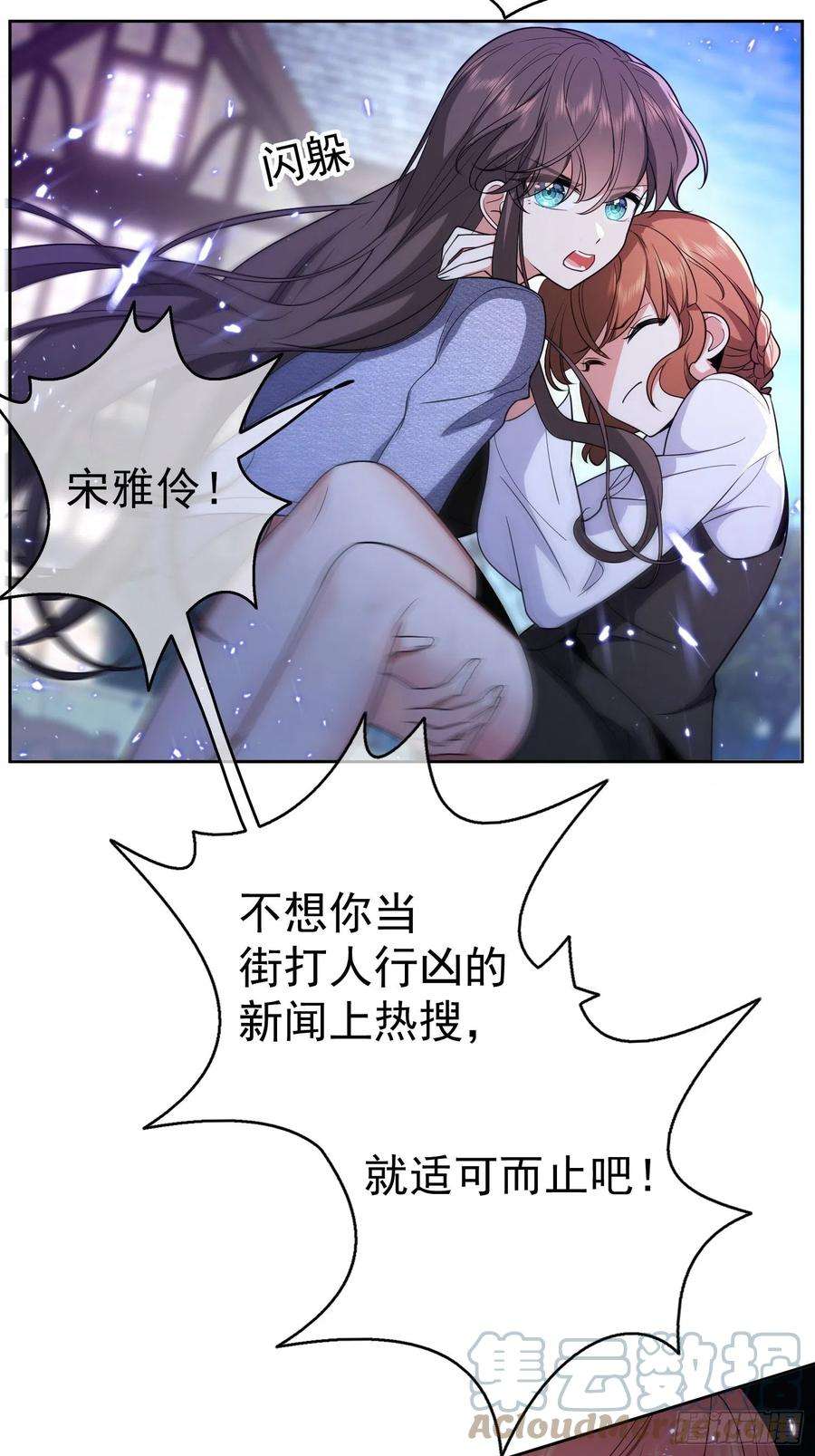 要被吃掉了56话：他来找我了