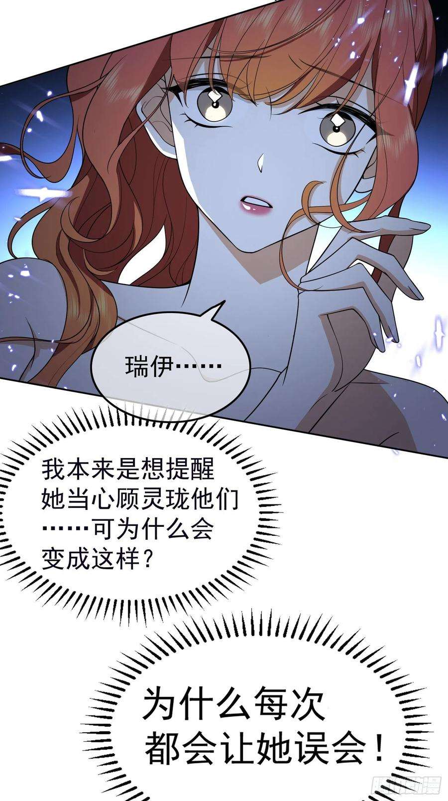 要被吃掉了56话：他来找我了