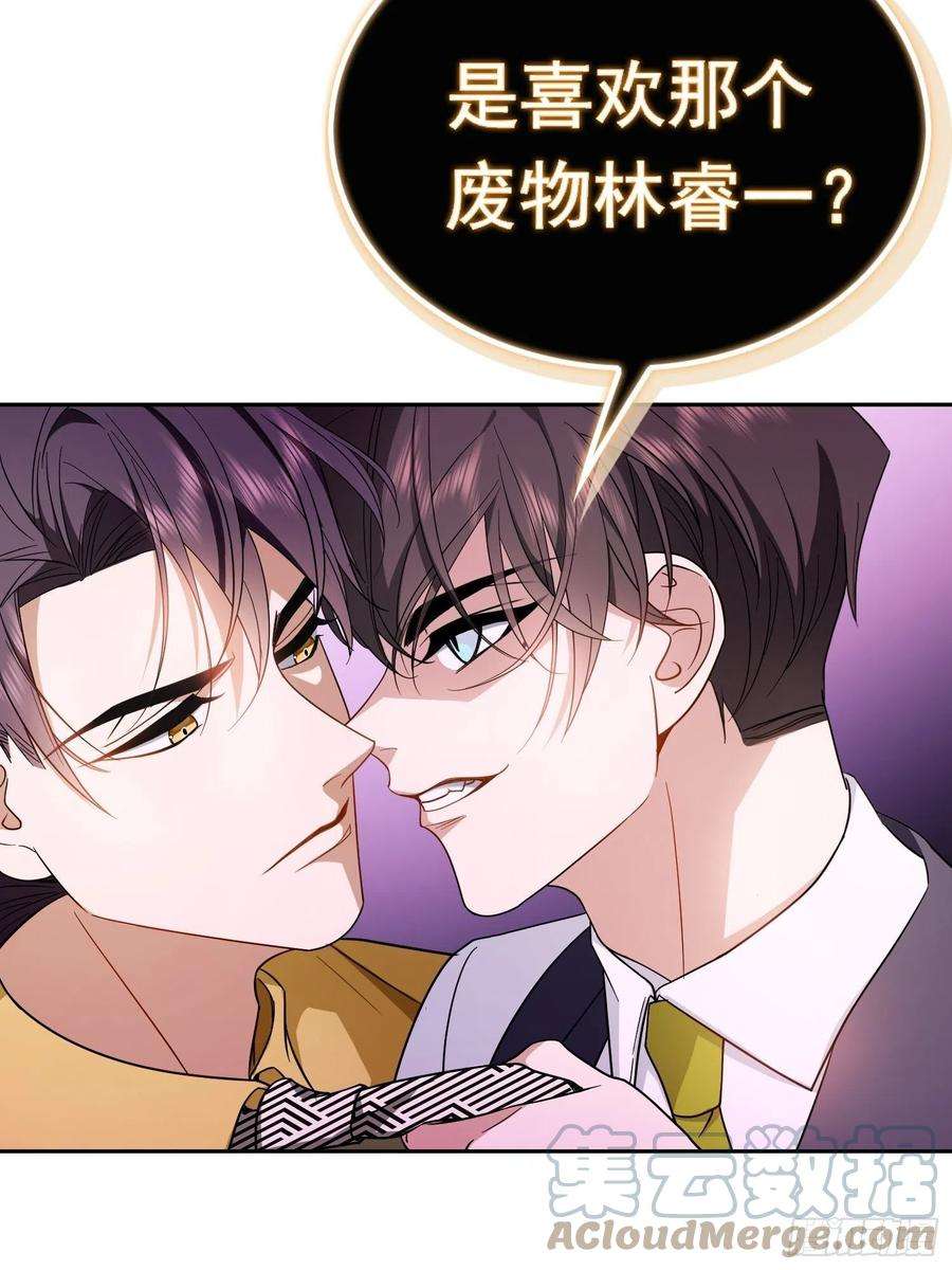 要被吃掉了57话：来谈点私事？