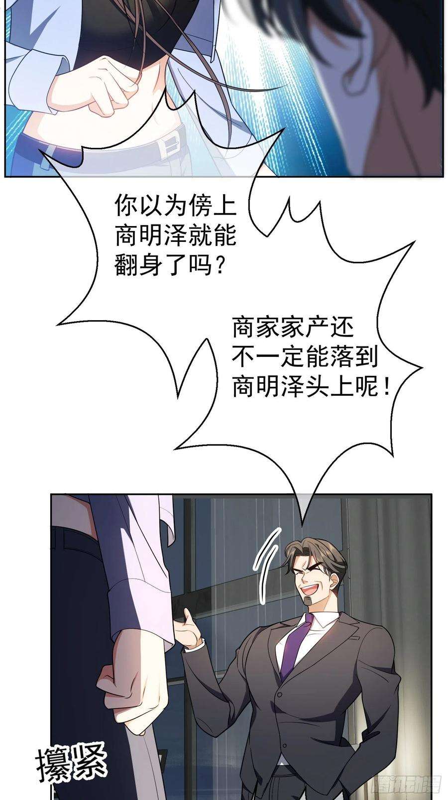 要被吃掉了65话：我有对象了