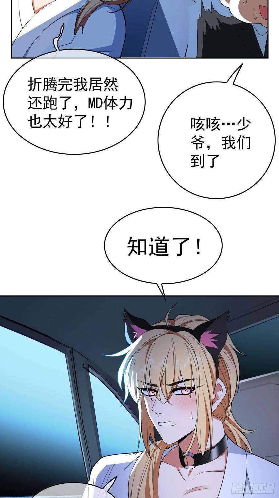 要被吃掉了65话：我有对象了