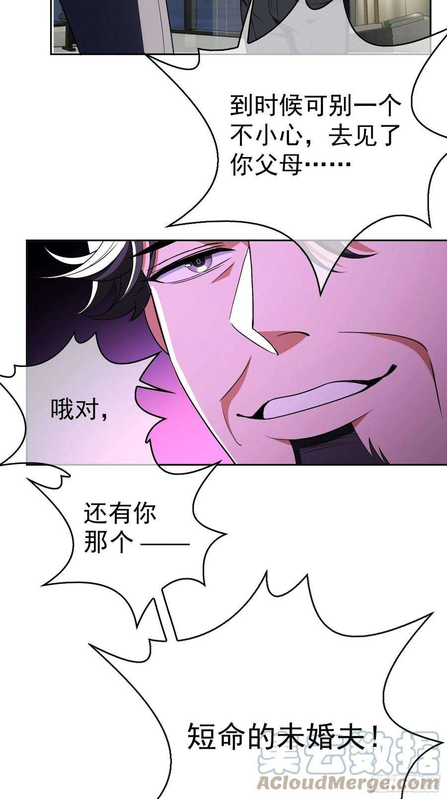 要被吃掉了65话：我有对象了