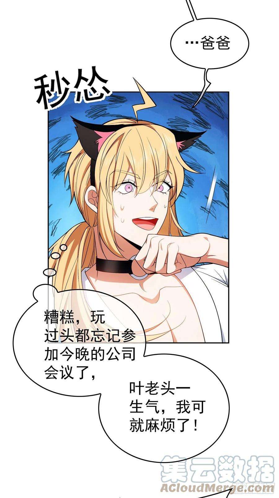 要被吃掉了65话：我有对象了
