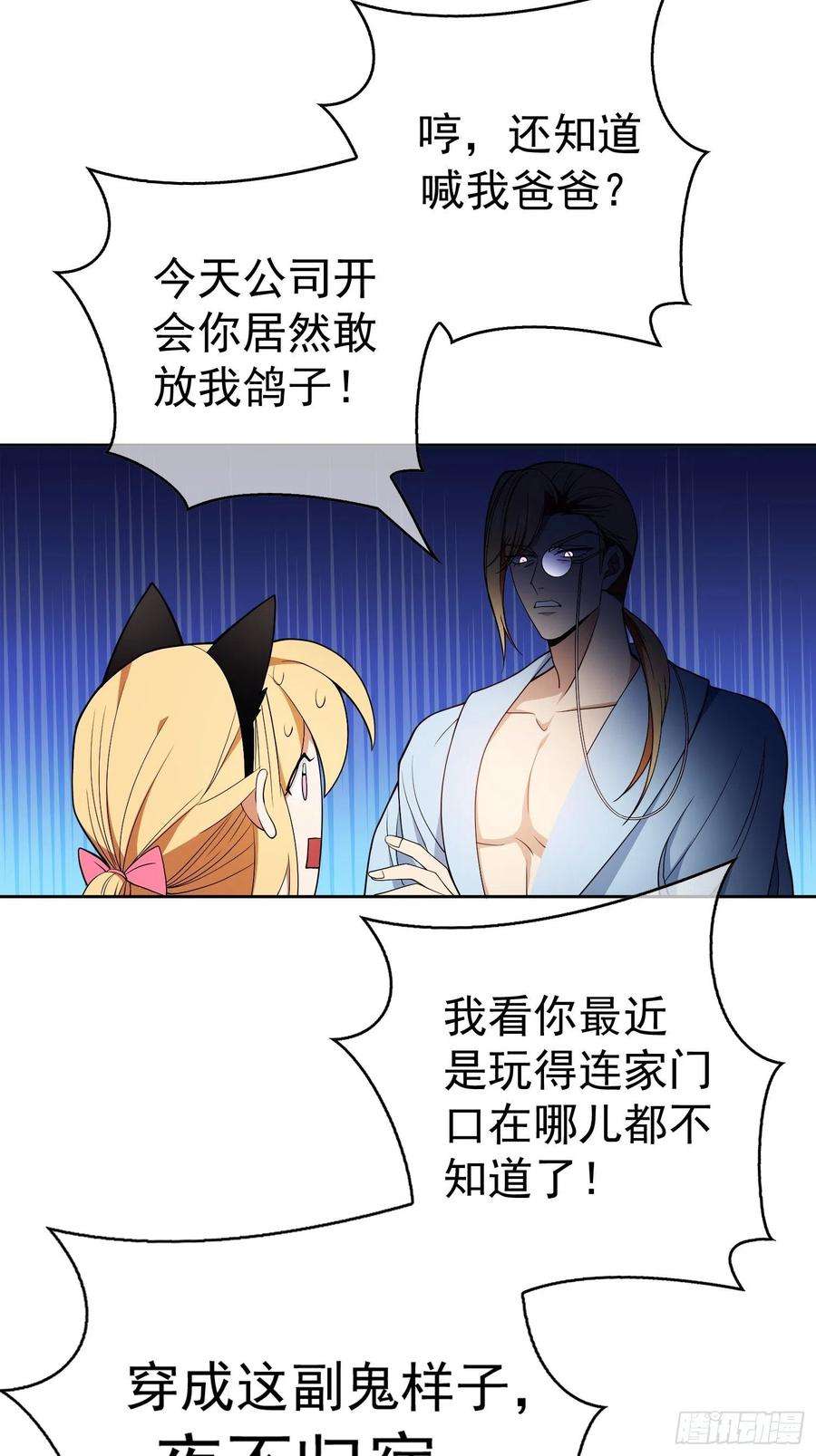 要被吃掉了65话：我有对象了