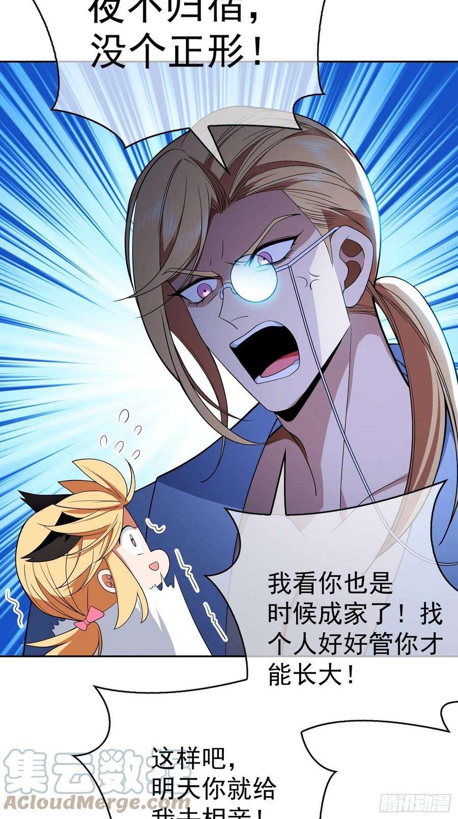 要被吃掉了65话：我有对象了