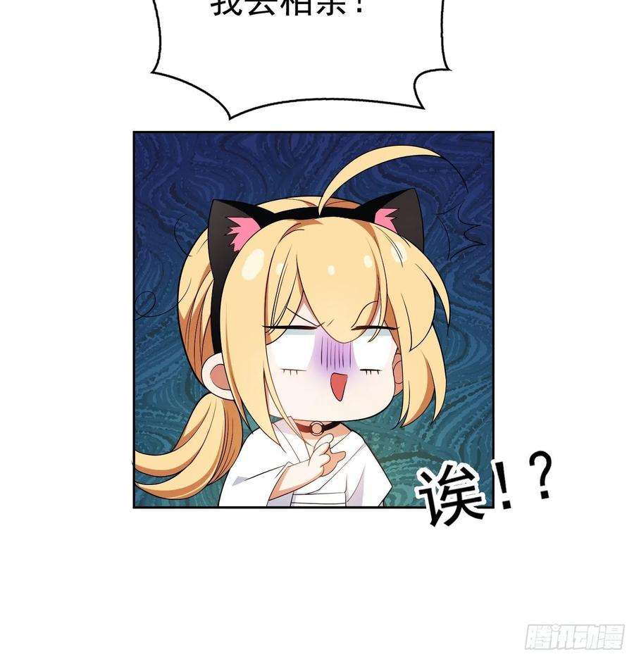 要被吃掉了65话：我有对象了
