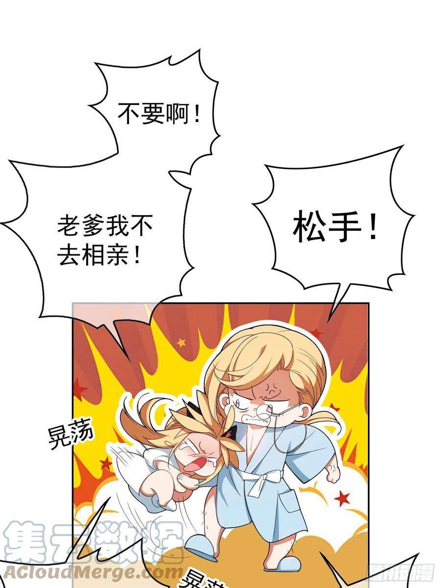 要被吃掉了65话：我有对象了