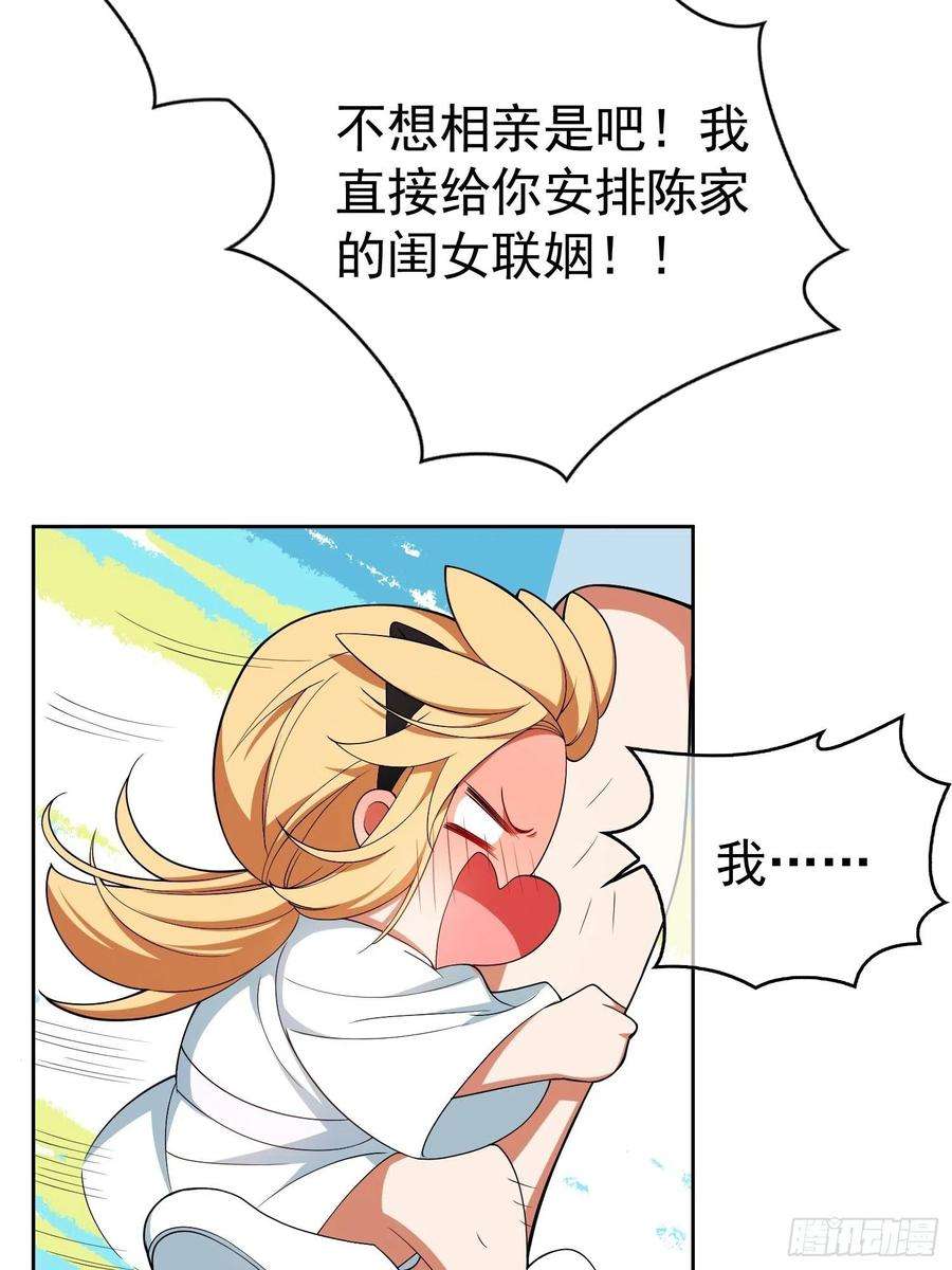 要被吃掉了65话：我有对象了