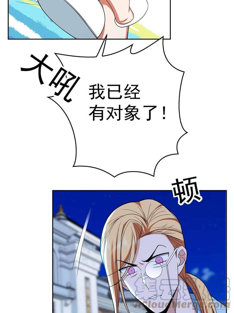 要被吃掉了65话：我有对象了