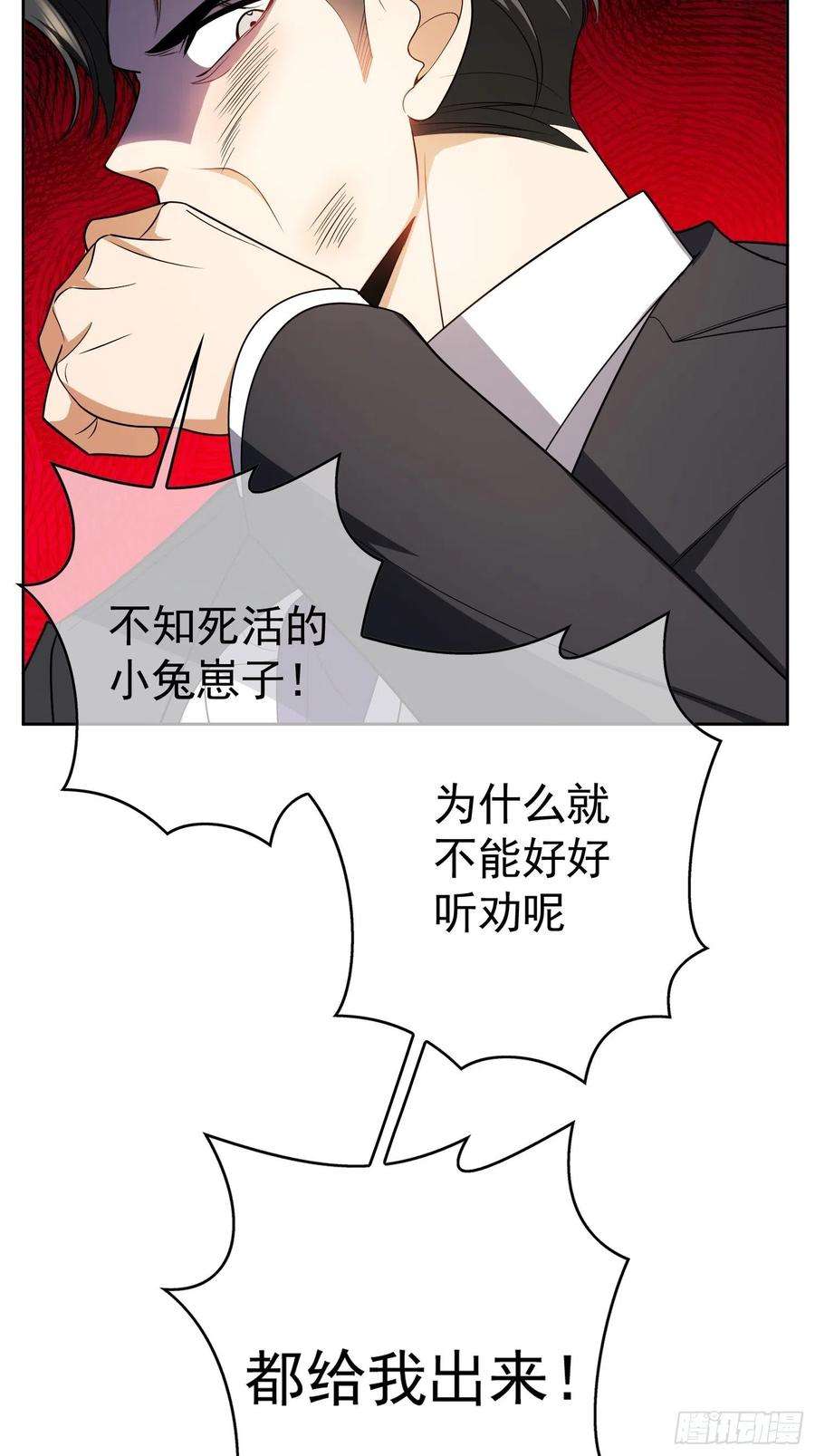 要被吃掉了65话：我有对象了