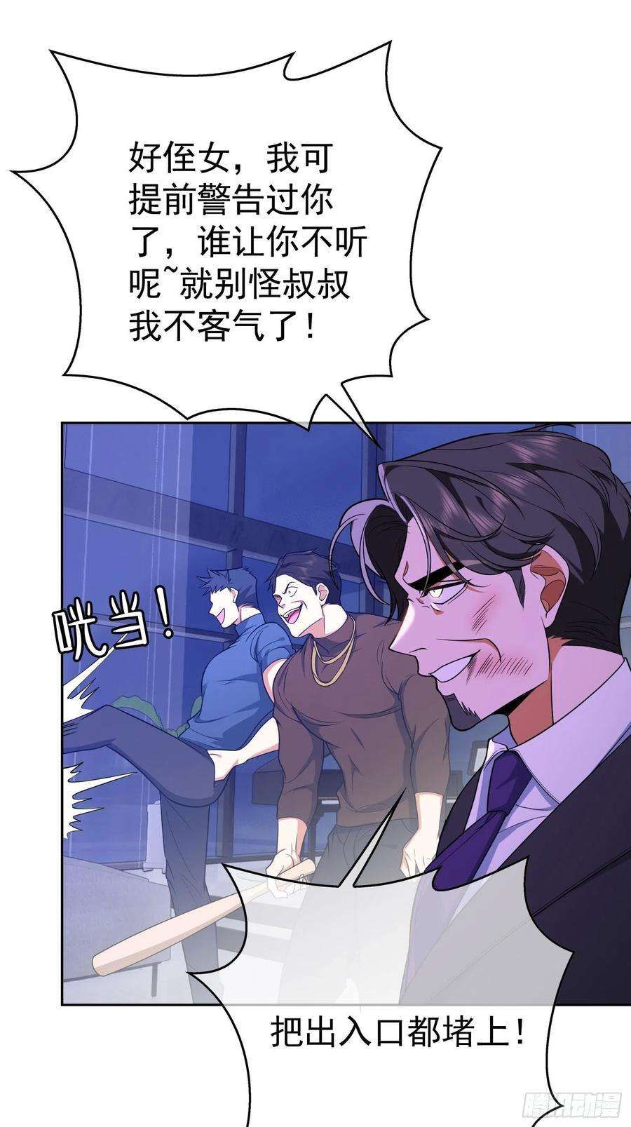 要被吃掉了65话：我有对象了