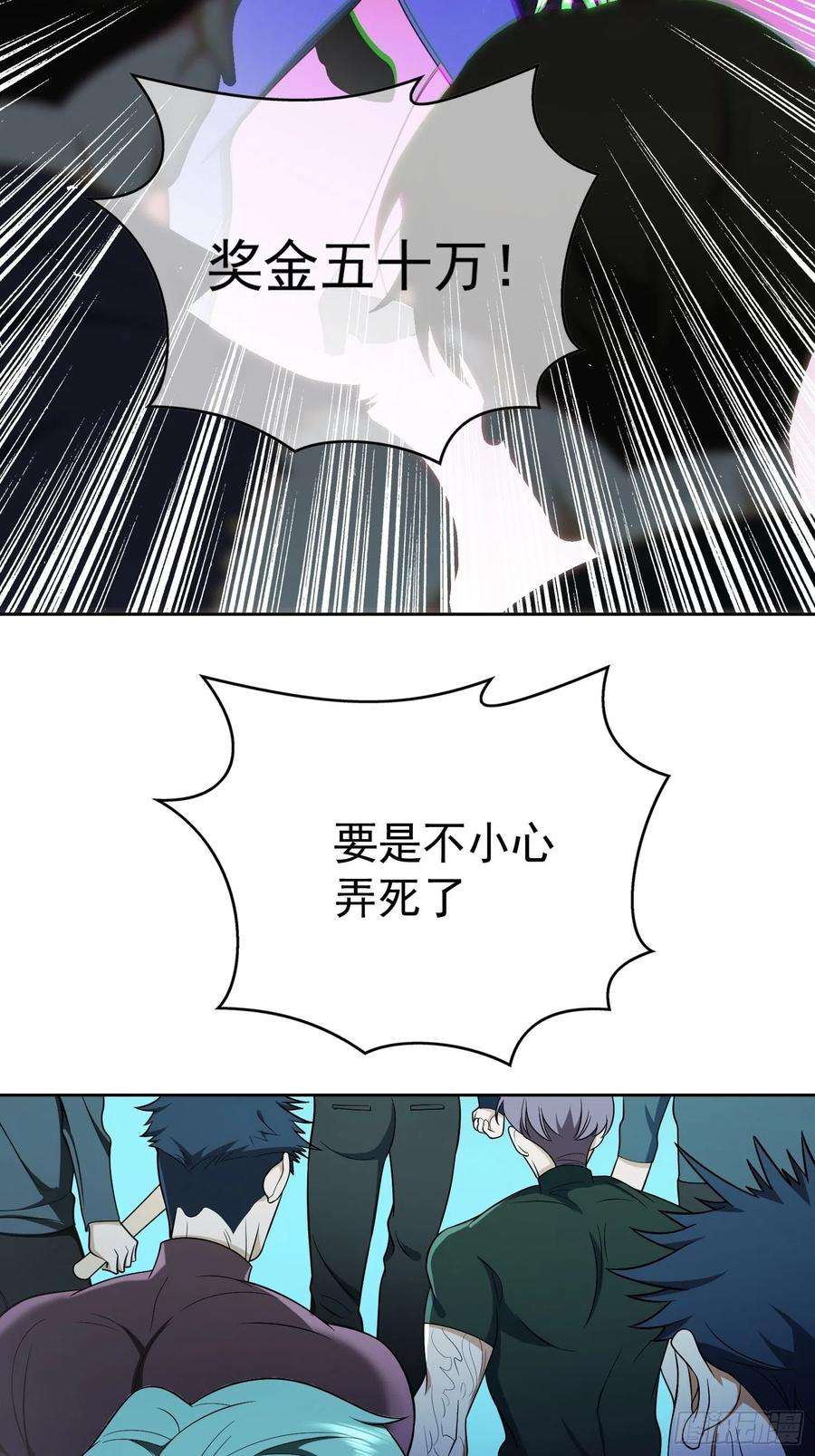 要被吃掉了65话：我有对象了