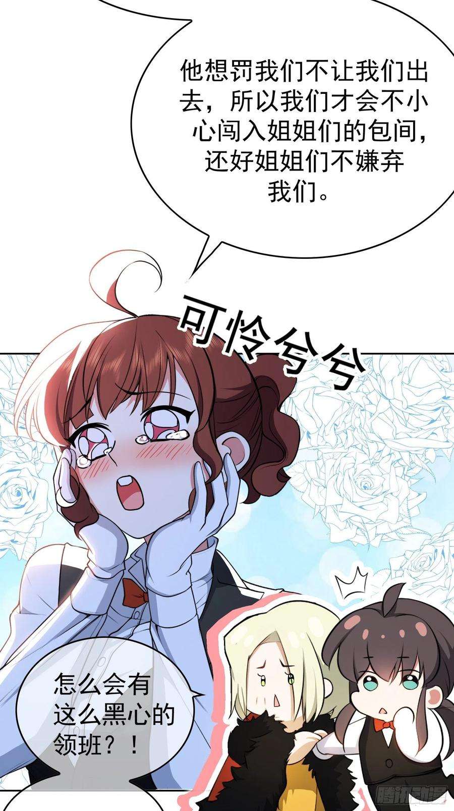 要被吃掉了66话：刚出狼笼 又入虎穴