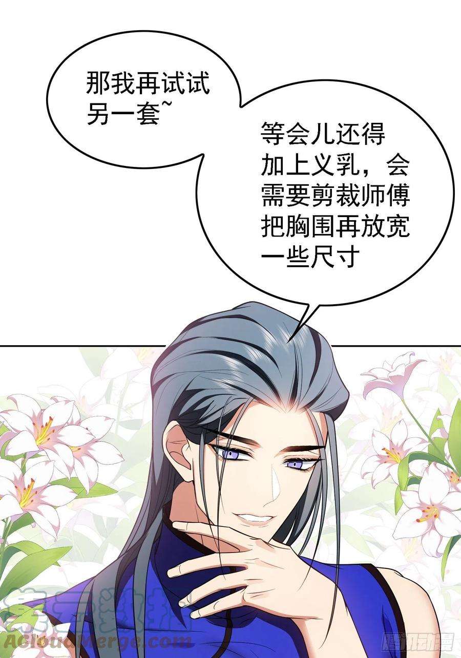 要被吃掉了69话：衣服紧了点