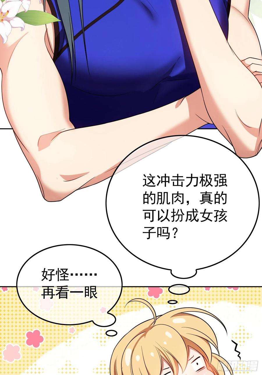 要被吃掉了69话：衣服紧了点