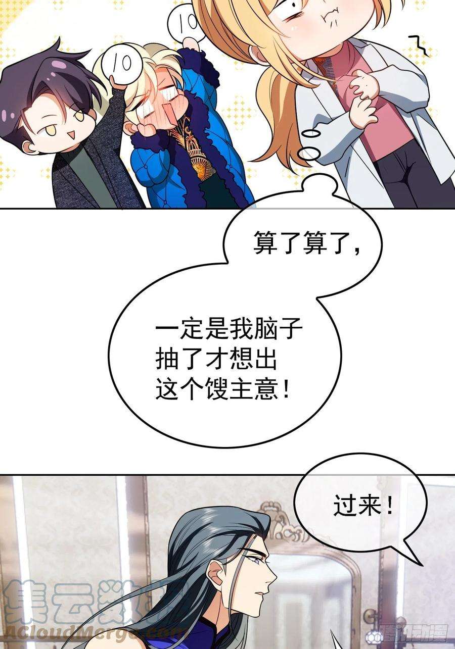 要被吃掉了69话：衣服紧了点