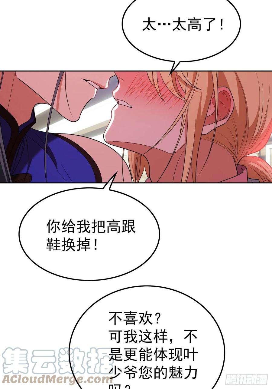 要被吃掉了69话：衣服紧了点