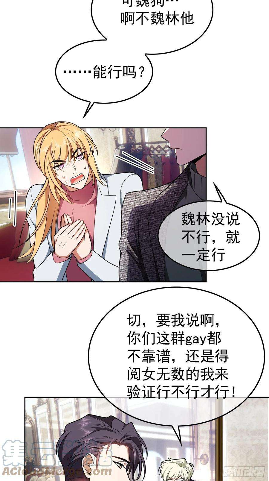 要被吃掉了69话：衣服紧了点