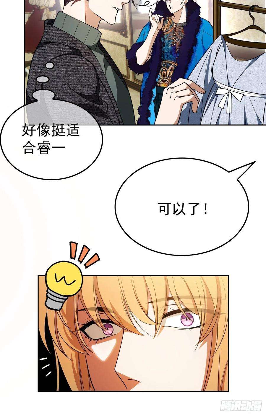 要被吃掉了69话：衣服紧了点