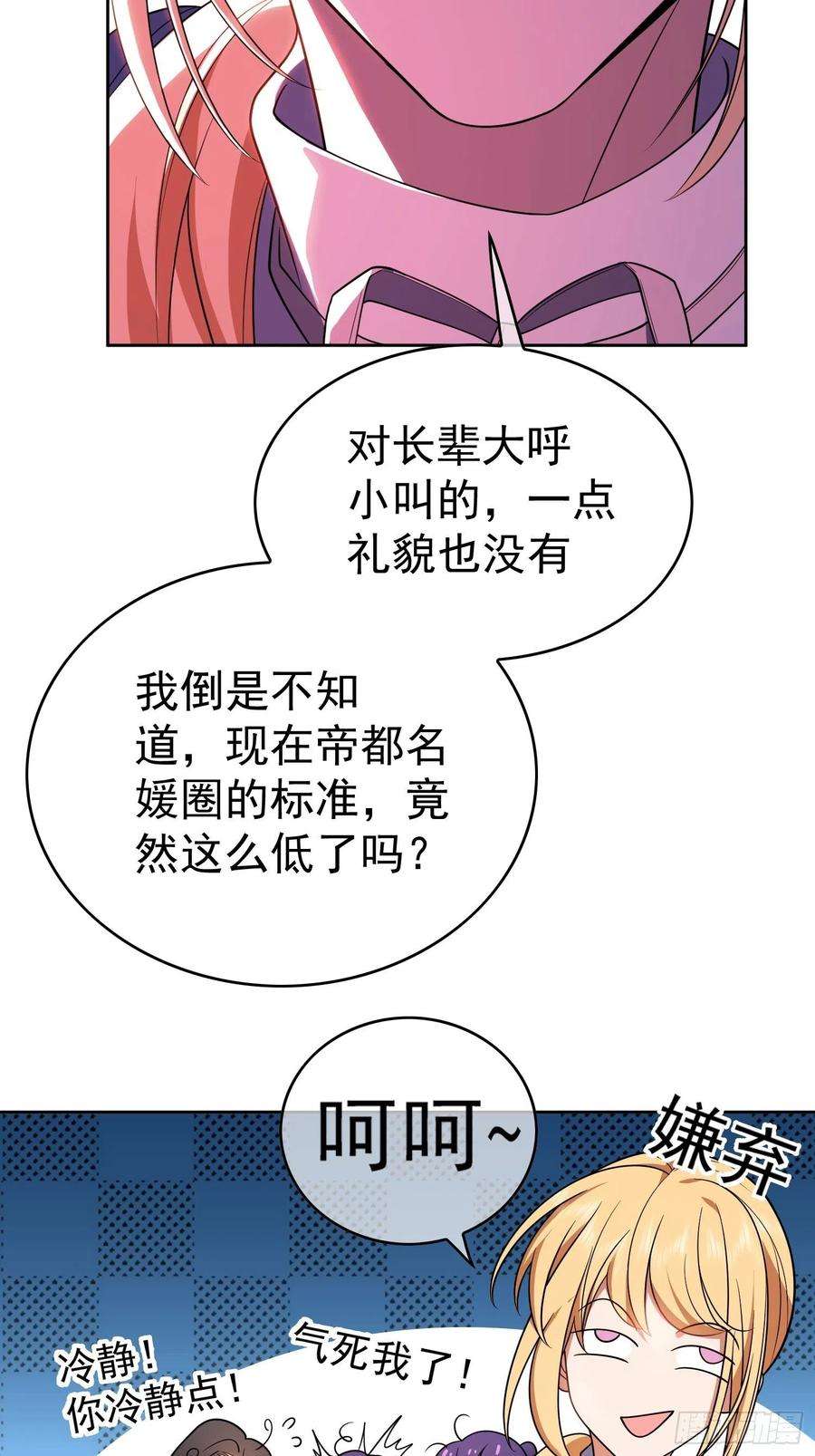 要被吃掉了71话：超完美伪装