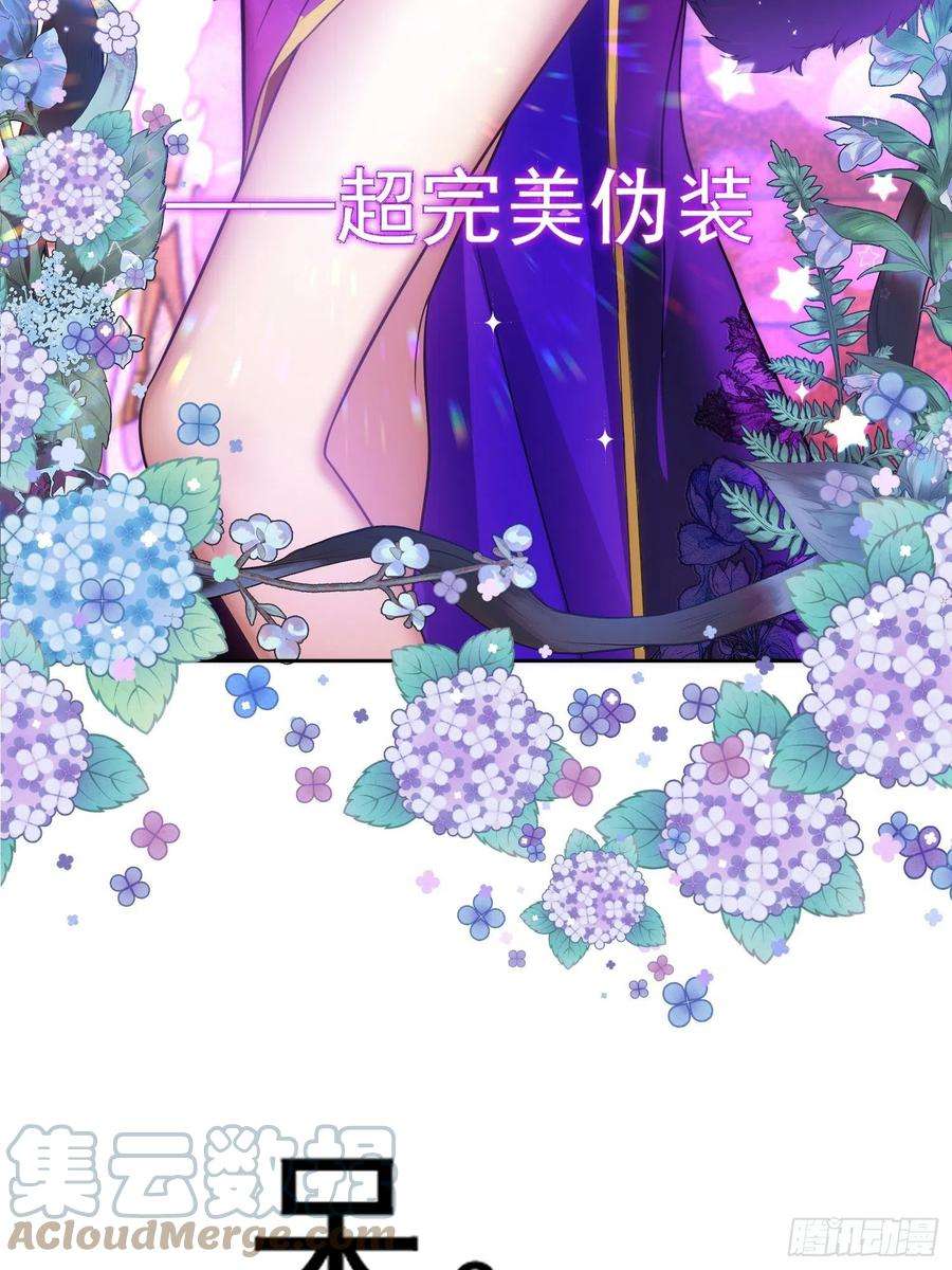 要被吃掉了71话：超完美伪装