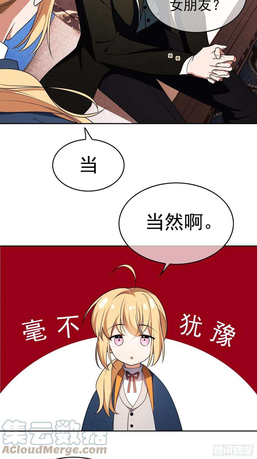 要被吃掉了71话：超完美伪装